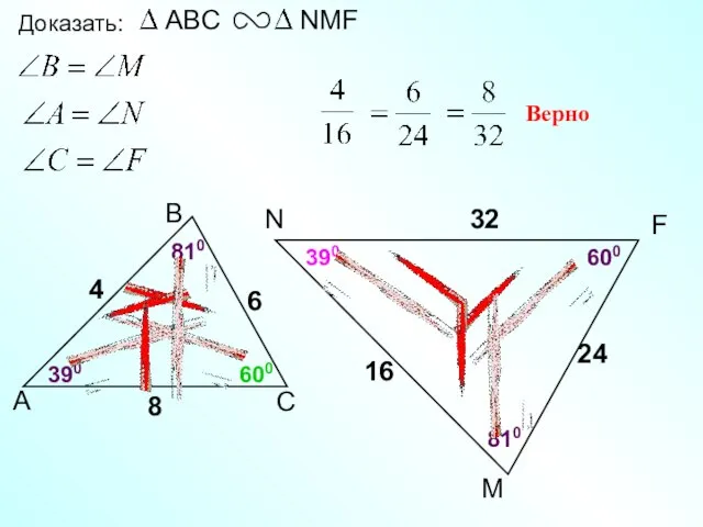 N 32 М Доказать: Верно 6 4 8 16 24 F 810