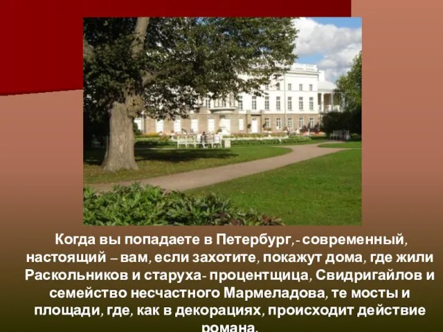 Когда вы попадаете в Петербург,- современный, настоящий – вам, если захотите, покажут