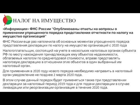 НАЛОГ НА ИМУЩЕСТВО ФНС России "Опубликованы ответы на вопросы о применении упрощенного