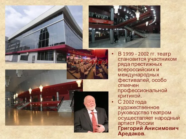 В 1999 - 2002 гг. театр становится участником ряда престижных всероссийских и