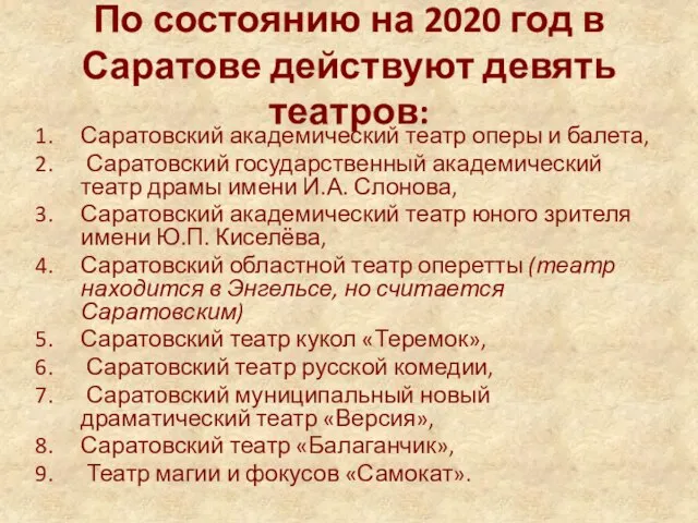 По состоянию на 2020 год в Саратове действуют девять театров: Саратовский академический