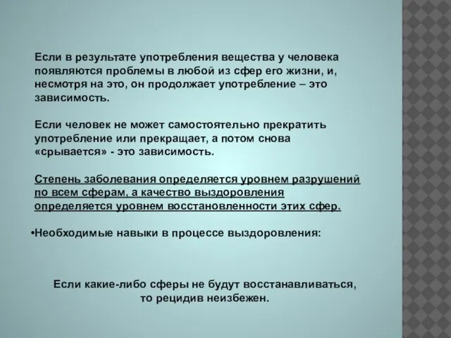 Если в результате употребления вещества у человека появляются проблемы в любой из