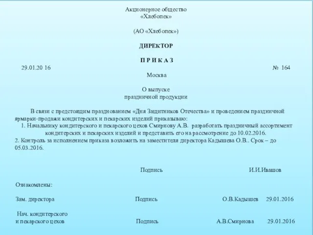 В связи с предстоящим празднованием «Дня Защитников Отечества» и проведением праздничной ярмарки-продажи