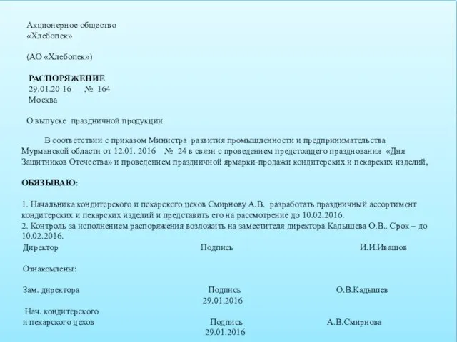 В соответствии с приказом Министра развития промышленности и предпринимательства Мурманской области от
