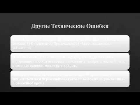 Другие Технические Ошибки