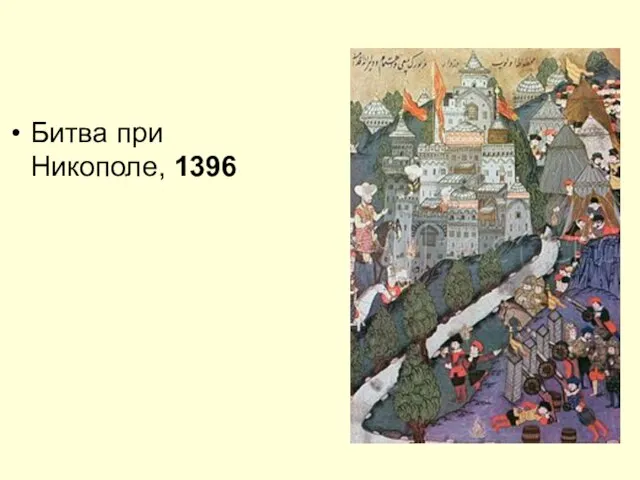 Битва при Никополе, 1396
