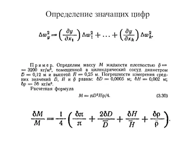 Определение значащих цифр