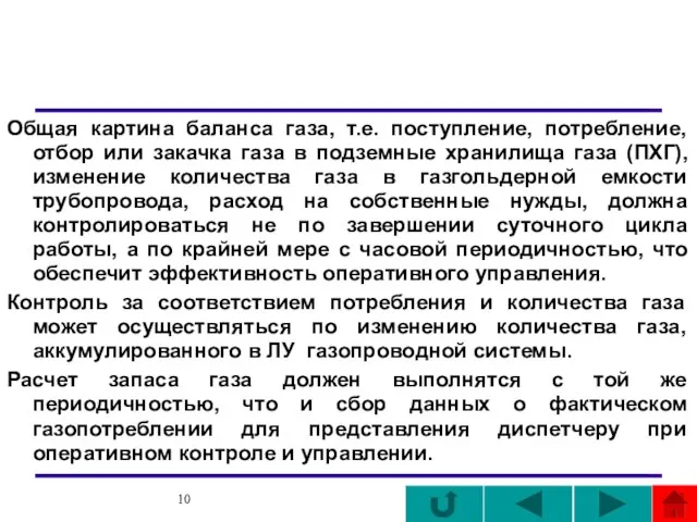 Общая картина баланса газа, т.е. поступление, потребление, отбор или закачка газа в