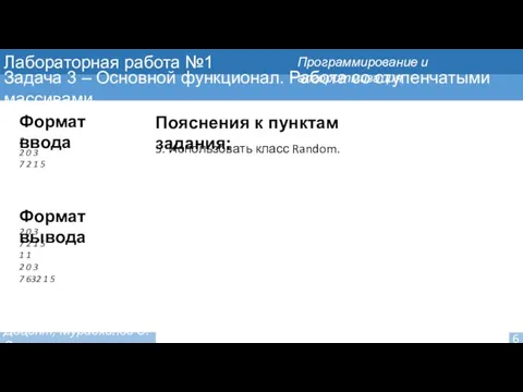 Лабораторная работа №1 Задача 3 – Основной функционал. Работа со ступенчатыми массивами