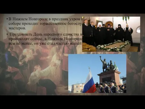 В Нижнем Новгороде в праздник утром в Михайло-Архангельском соборе проходит торжественное богослужение,