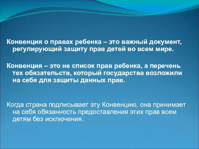 Конвенция о правах ребенка – это важный документ, регулирующий защиту прав детей