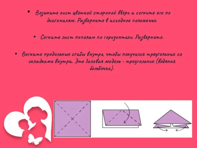 Возьмите лист цветной стороной вверх и согните его по диагоналям. Разверните в