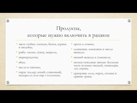 Продукты, которые нужно включить в рацион мясо: стейки, сосиски, бекон, курица и