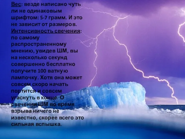 Вес: везде написано чуть ли не одинаковым шрифтом: 5-7 грамм. И это