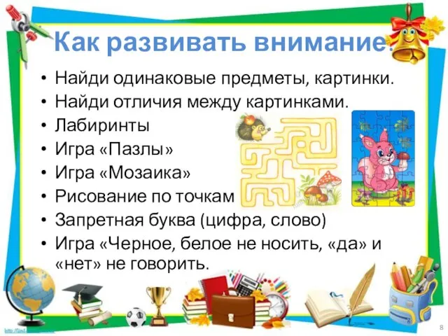 Как развивать внимание. Найди одинаковые предметы, картинки. Найди отличия между картинками. Лабиринты