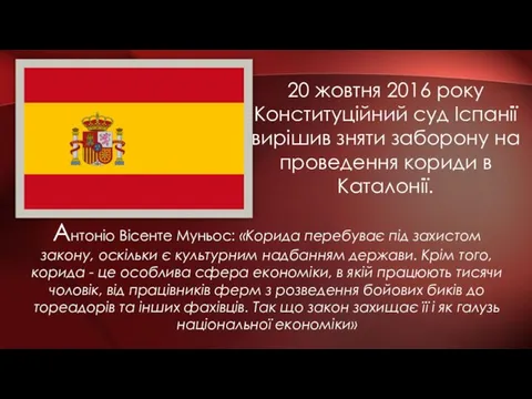 20 жовтня 2016 року Конституційний суд Іспанії вирішив зняти заборону на проведення