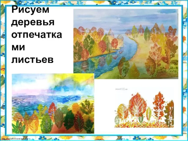 Рисуем деревья отпечатками листьев