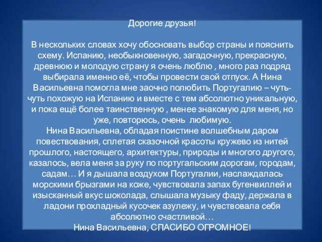 Дорогие друзья! В нескольких словах хочу обосновать выбор страны и пояснить схему.