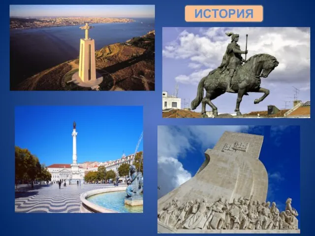 ИСТОРИЯ