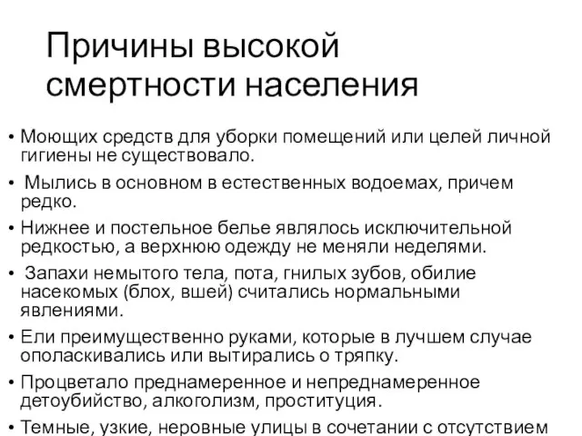 Причины высокой смертности населения Моющих средств для уборки помещений или целей личной