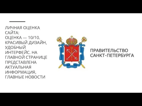 ЛИЧНАЯ ОЦЕНКА САЙТА: ОЦЕНКА — 10/10. КРАСИВЫЙ ДИЗАЙН, УДОБНЫЙ ИНТЕРФЕЙС. НА ГЛАВНОЙ