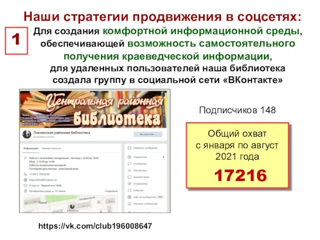 Для создания комфортной информационной среды, обеспечивающей возможность самостоятельного получения краеведческой информации, для