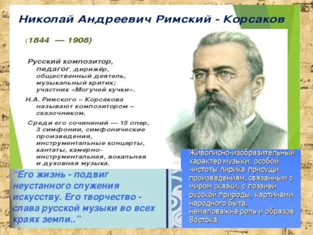 Русская композиторская школа XIX века