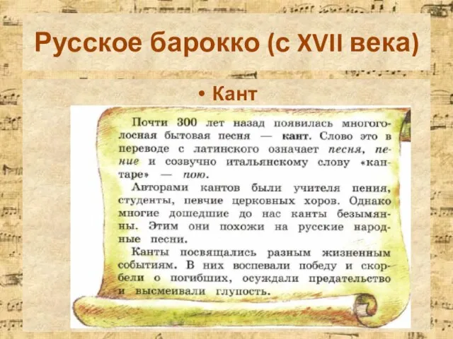 Русское барокко (с XVII века) Кант