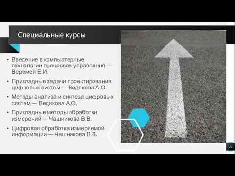 Введение в компьютерные технологии процессов управления — Веремей Е.И. Прикладные задачи проектирования