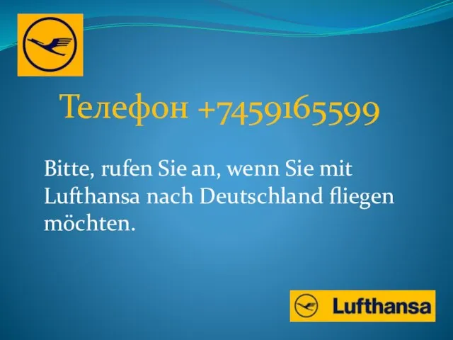 Телефон +7459165599 Bitte, rufen Sie an, wenn Sie mit Lufthansa nach Deutschland fliegen möchten.