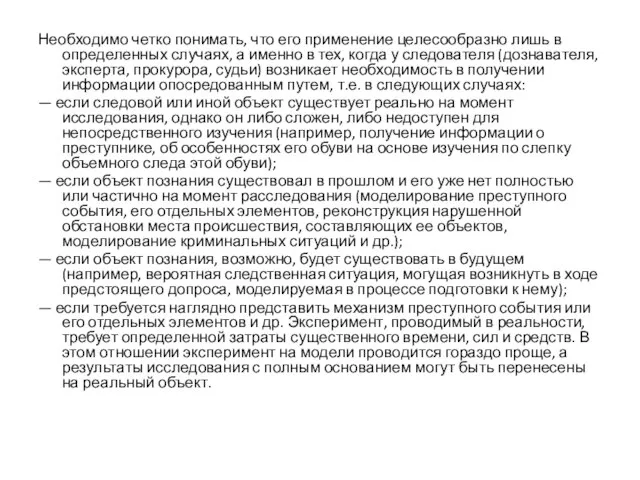 Необходимо четко понимать, что его применение целесообразно лишь в определенных случаях, а