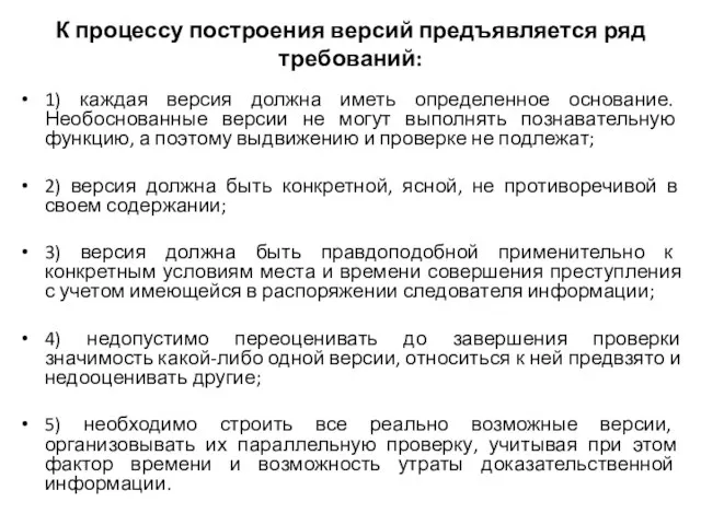 К процессу построения версий предъявляется ряд требований: 1) каждая версия должна иметь