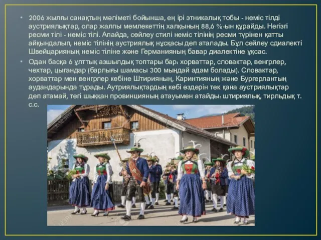 2006 жылғы санақтың мәліметі бойынша, ең ірі этникалық тобы - неміс тілді