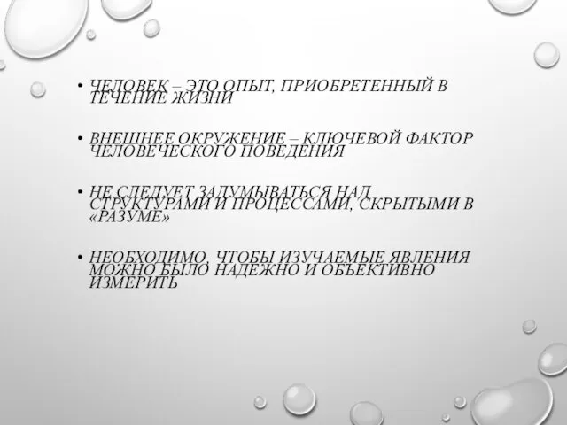 ЧЕЛОВЕК – ЭТО ОПЫТ, ПРИОБРЕТЕННЫЙ В ТЕЧЕНИЕ ЖИЗНИ ВНЕШНЕЕ ОКРУЖЕНИЕ – КЛЮЧЕВОЙ