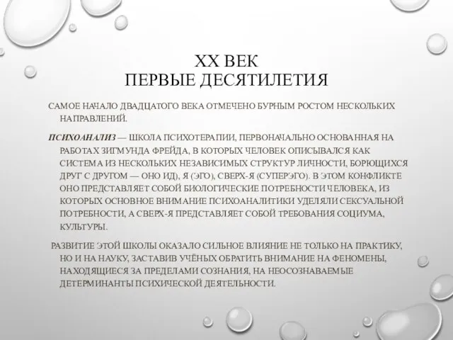 XX ВЕК ПЕРВЫЕ ДЕСЯТИЛЕТИЯ САМОЕ НАЧАЛО ДВАДЦАТОГО ВЕКА ОТМЕЧЕНО БУРНЫМ РОСТОМ НЕСКОЛЬКИХ