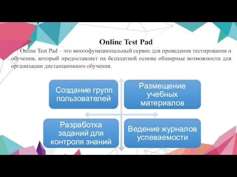 Online Test Pad Online Test Pad – это многофункциональный сервис для проведения