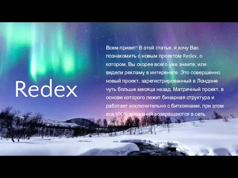 Redex Всем привет! В этой статье, я хочу Вас познакомить с новым