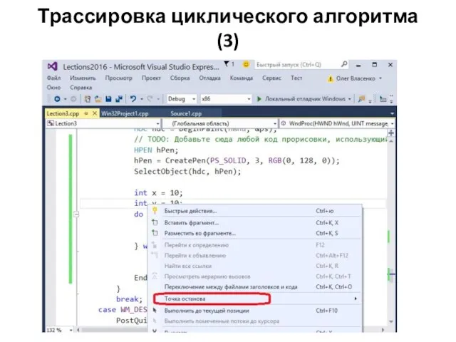 Трассировка циклического алгоритма (3)