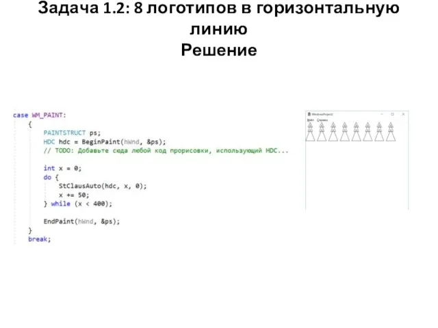 Задача 1.2: 8 логотипов в горизонтальную линию Решение