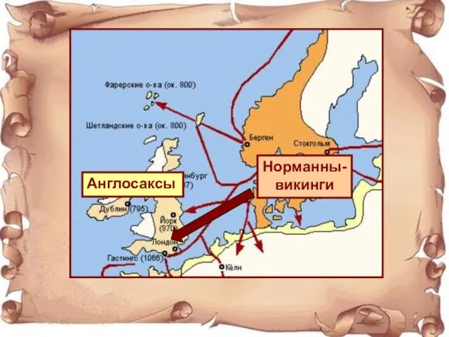 Норманны-викинги Англосаксы