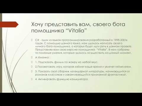 Хочу представить вам, своего бота помощника “Vitalia” C# - один из языков