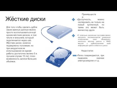 Для того чтобы сделать дубли своих важных данных можно просто воспользоваться ещё