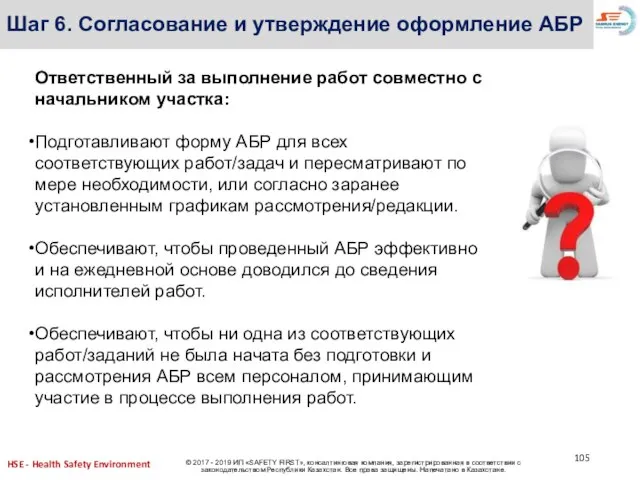 Ответственный за выполнение работ совместно с начальником участка: Подготавливают форму АБР для