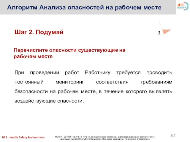 При проведении работ Работнику требуется проводить постоянный мониторинг соответствия требованиям безопасности на