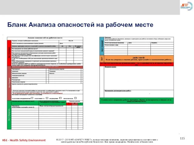 Бланк Анализа опасностей на рабочем месте