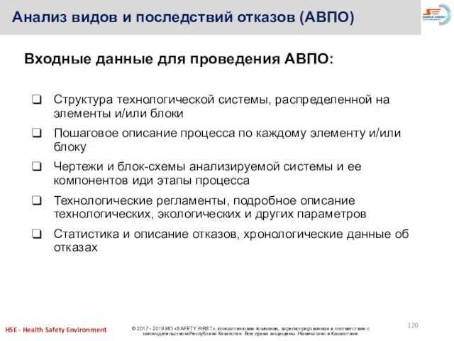 Входные данные для проведения АВПО: Структура технологической системы, распределенной на элементы и/или