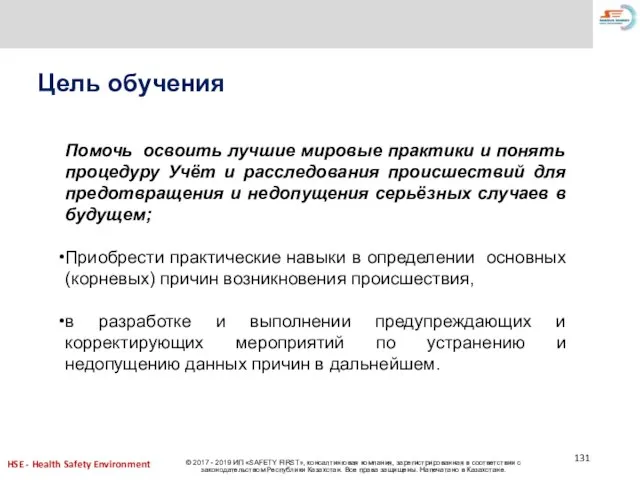 Цель обучения Помочь освоить лучшие мировые практики и понять процедуру Учёт и