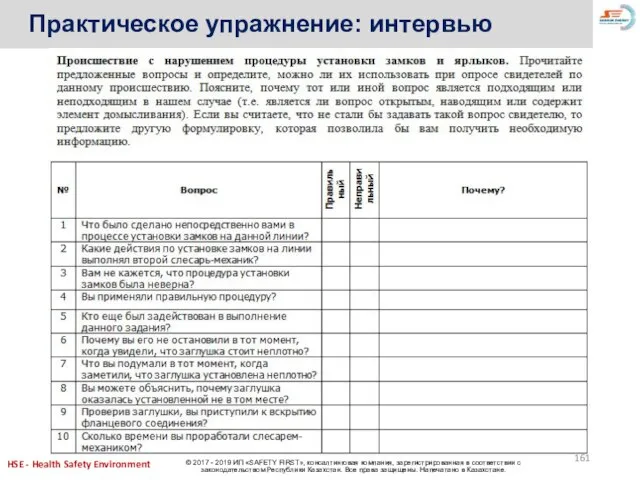 Практическое упражнение: интервью