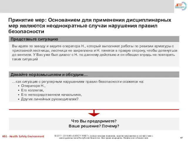 Принятие мер: Основанием для применения дисциплинарных мер являются неоднократные случаи нарушения правил