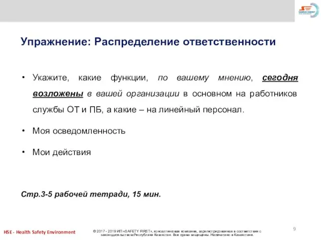 Упражнение: Распределение ответственности Укажите, какие функции, по вашему мнению, сегодня возложены в